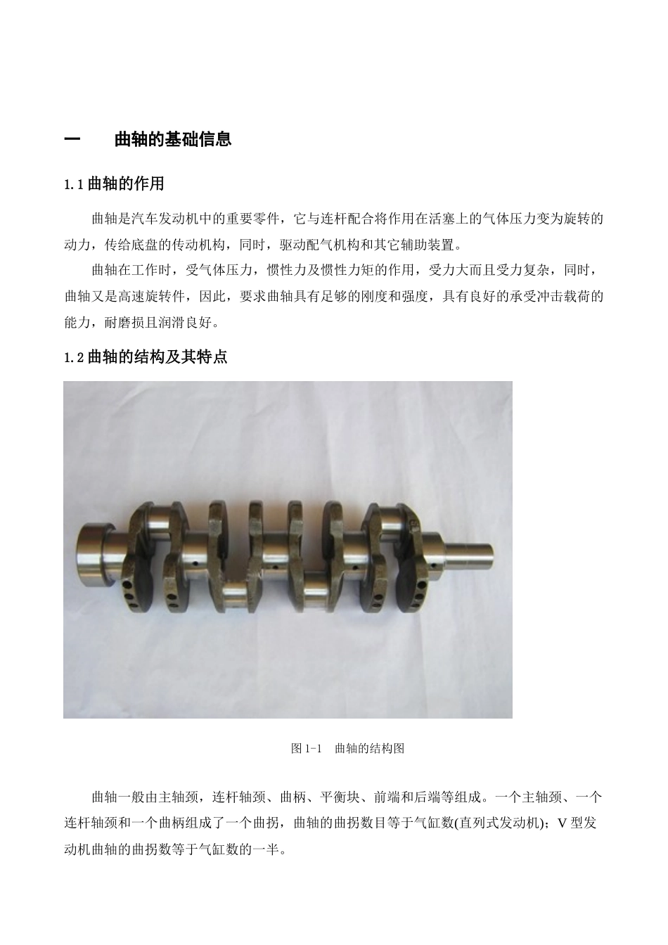 柴油机曲轴的加工工艺毕业设计18号改_第2页