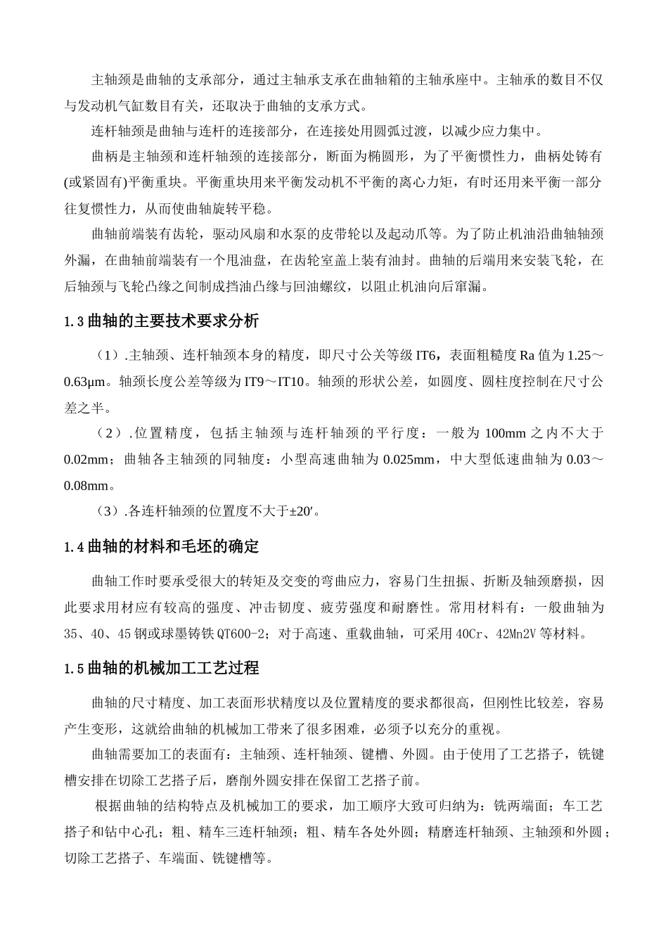 柴油机曲轴的加工工艺毕业设计18号改_第3页