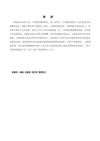 柴油机曲轴的加工工艺毕业设计18号改