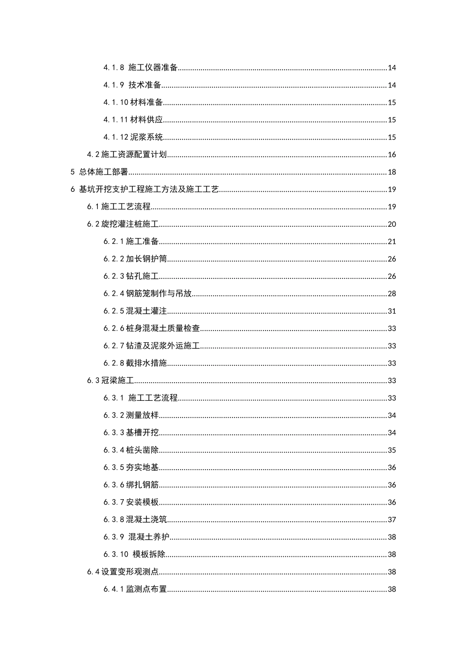 基坑开挖支护专项施工方案培训讲义_第2页