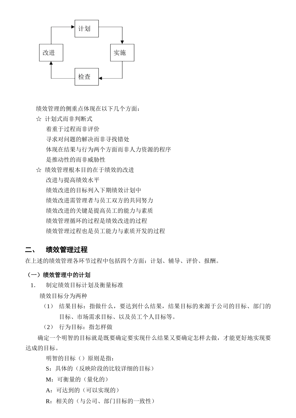 绩效管理综述与关键绩效指标体系的建立_第3页