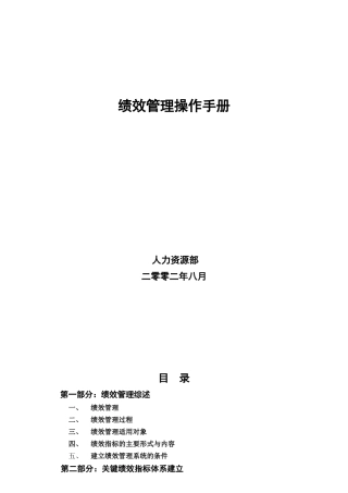 绩效管理综述与关键绩效指标体系的建立