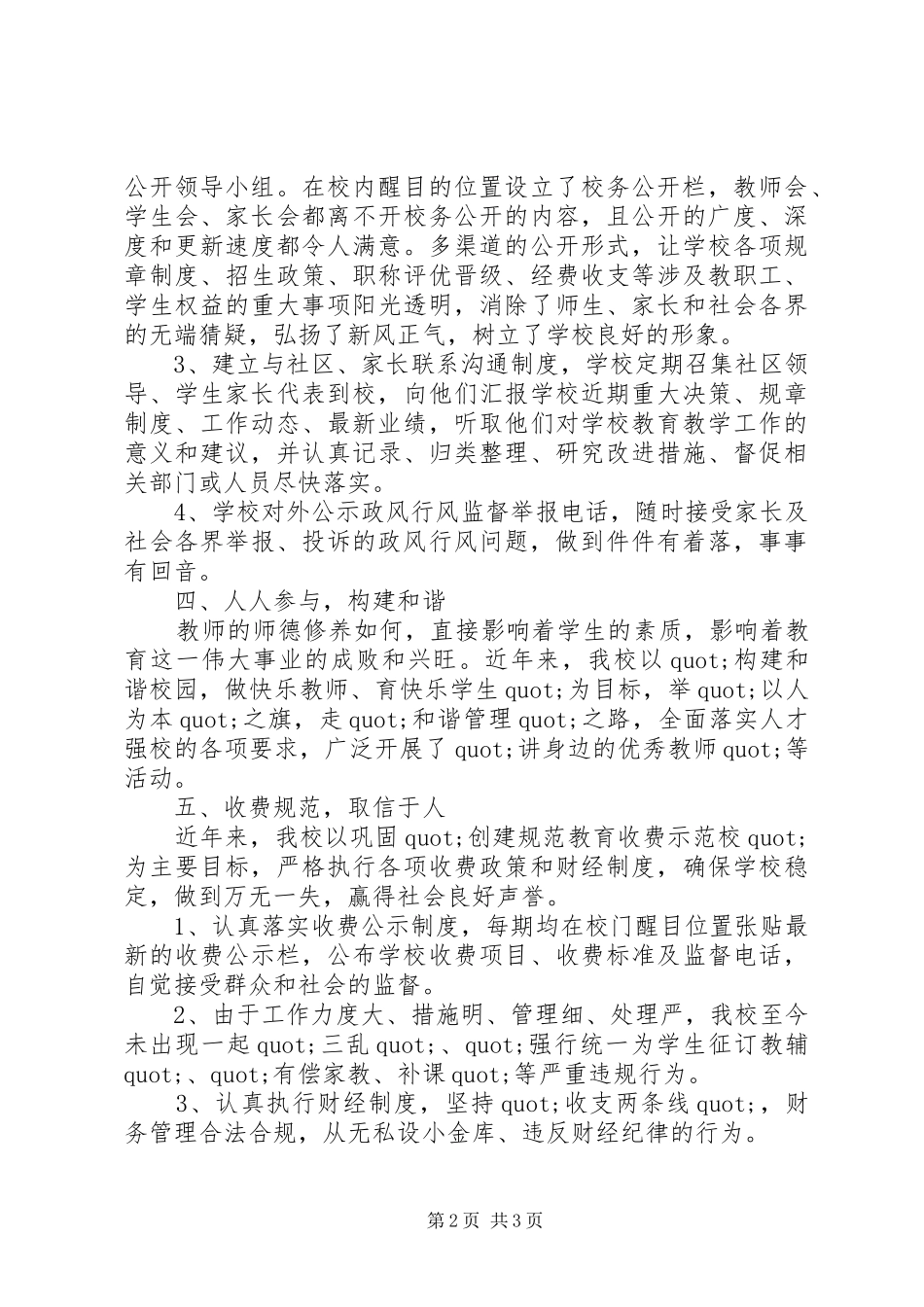 阳朝小学民主评议政风行风工作总结_第2页