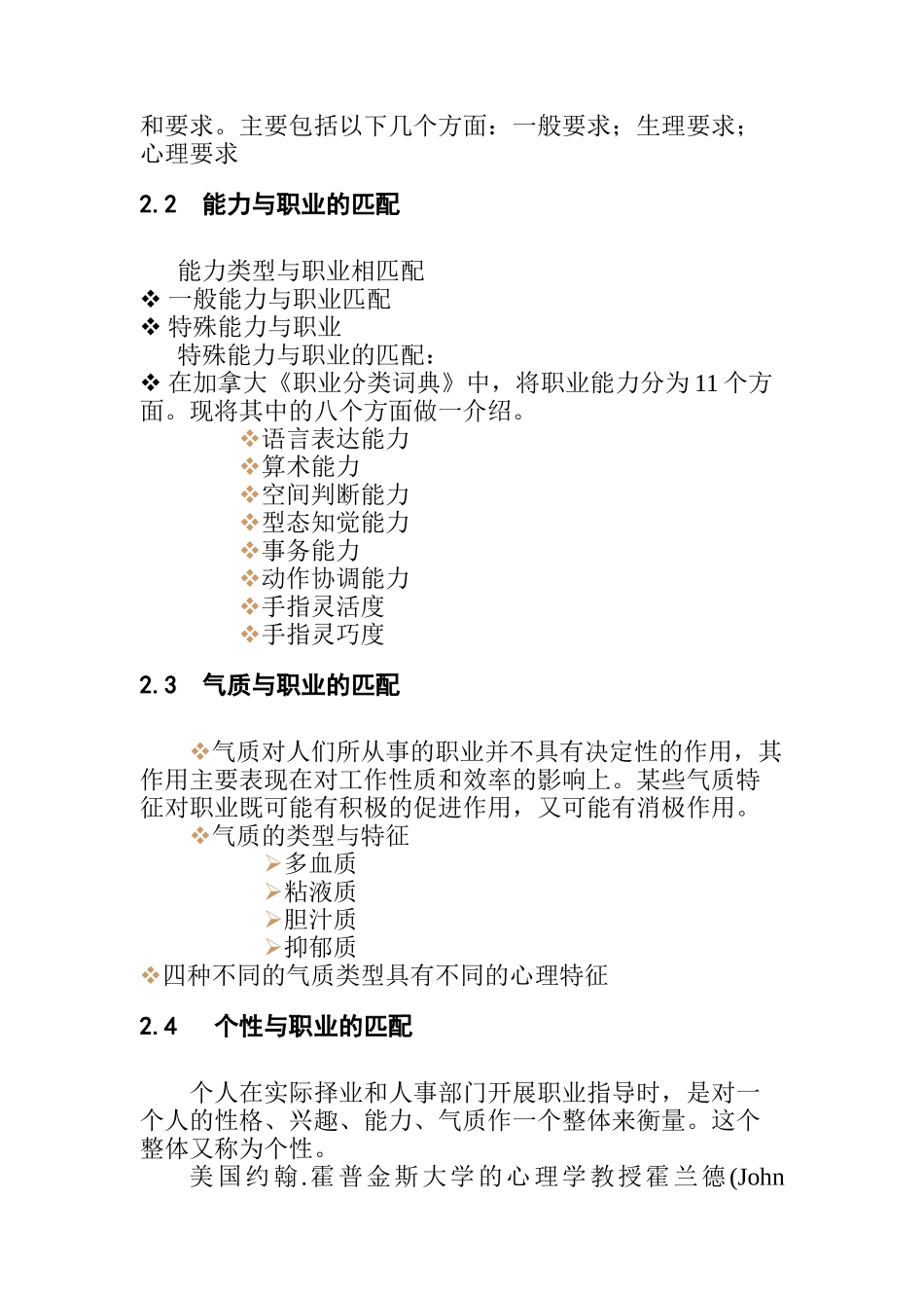 工作分析授课要领_第3页