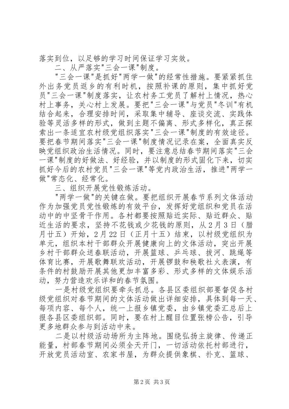 村两学一做教育实施方案_第2页