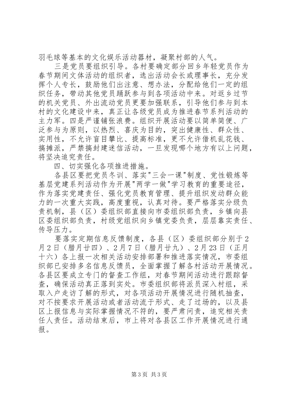 村两学一做教育实施方案_第3页