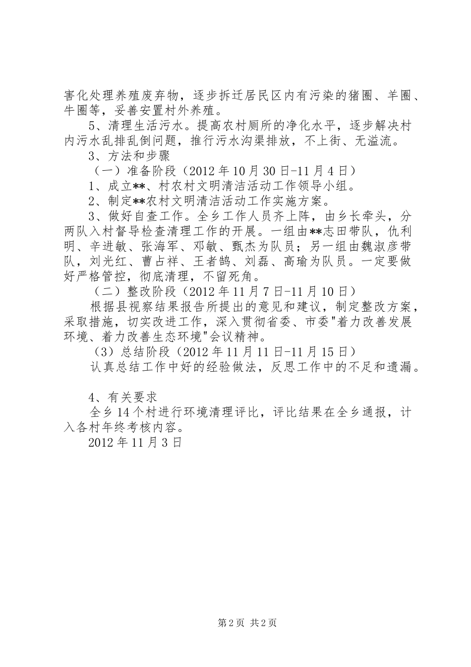 农村文明清洁活动工作实施方案_第2页
