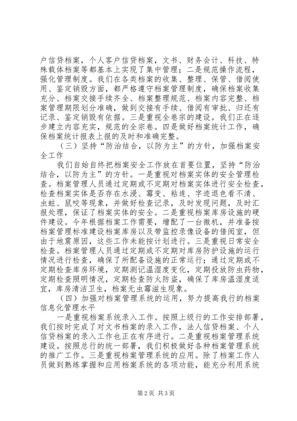 银行档案管理工作总结范文_第2页