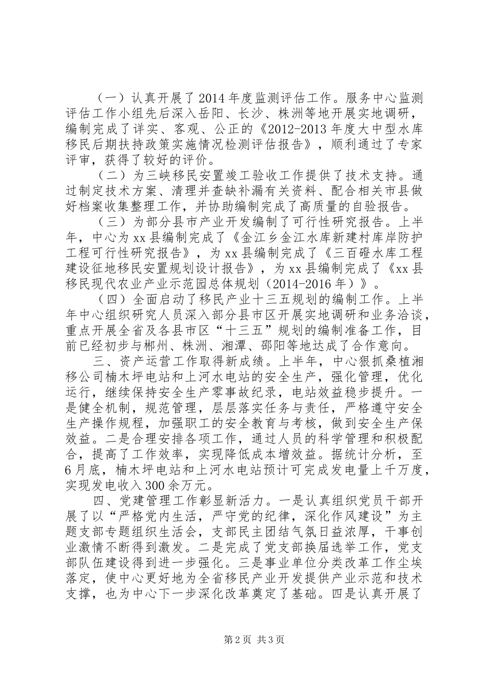 移民局经济服务中心上半年工作总结_第2页