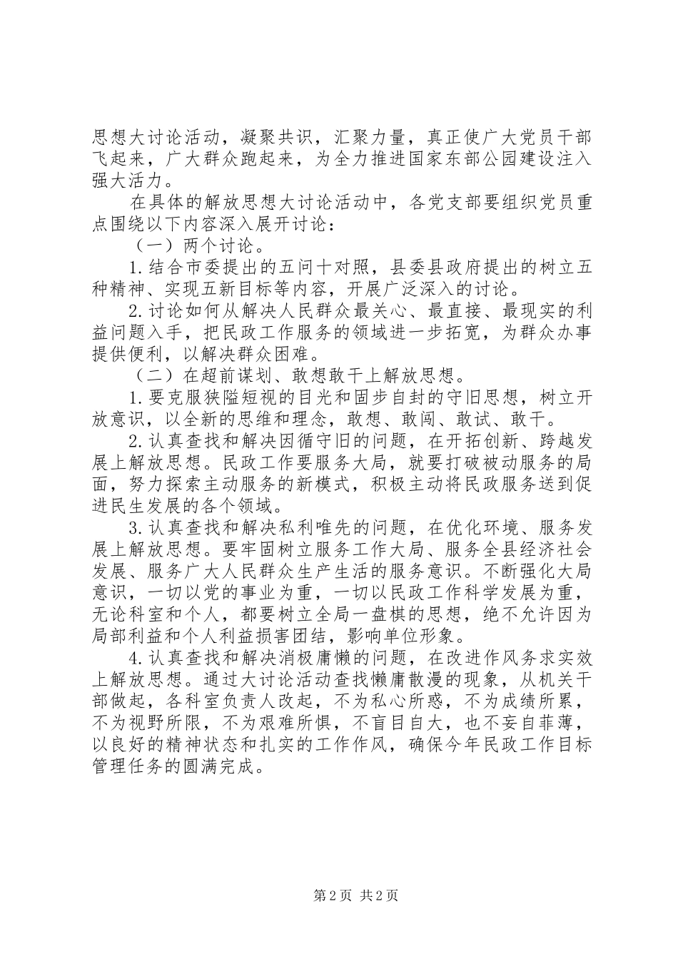 解放思想大讨论工作实施方案三篇_第2页