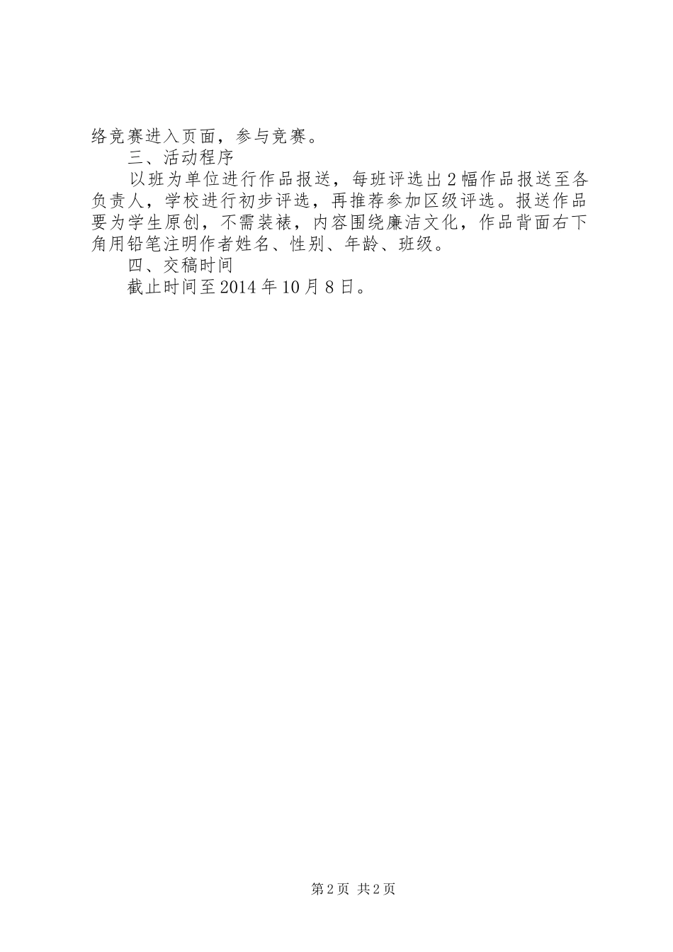 李丰中心小学“廉洁文化进校园”活动方案_第2页