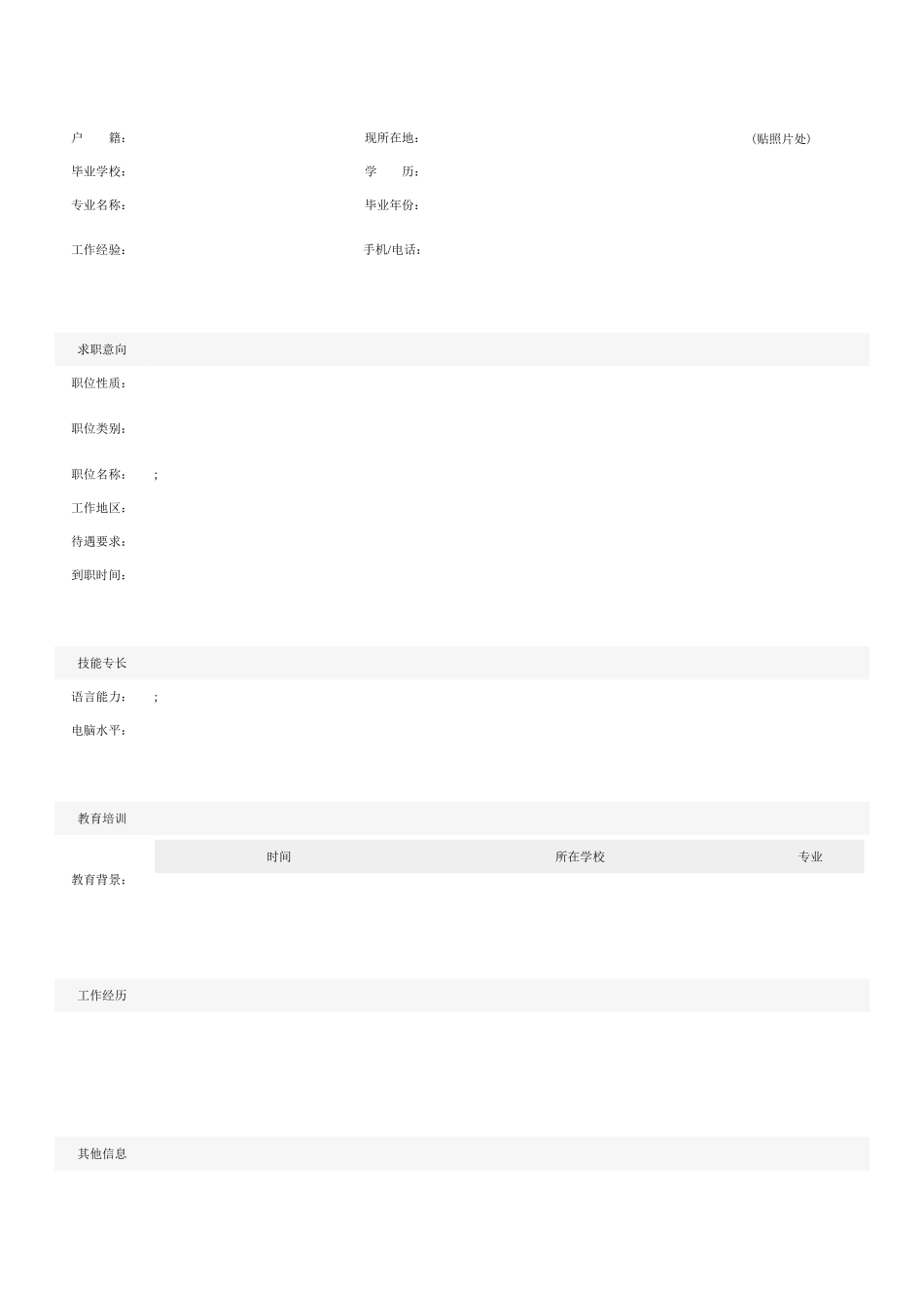 个人简历模板大全(60种)(61页)_第2页