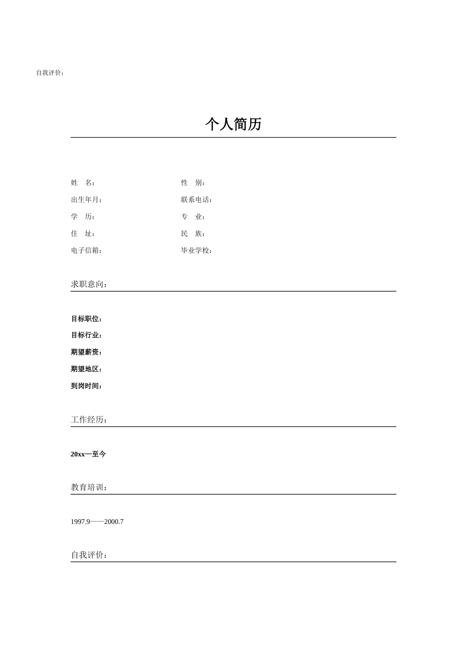 个人简历模板大全(60种)(61页)_第3页