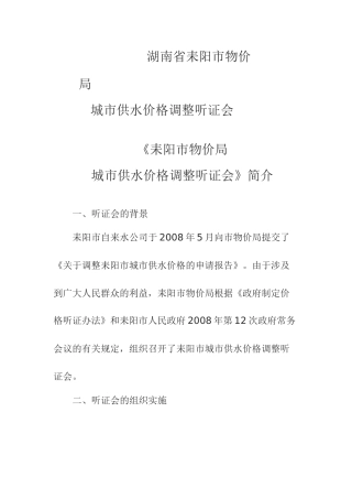 行政听证会——行政管理案例分析zip