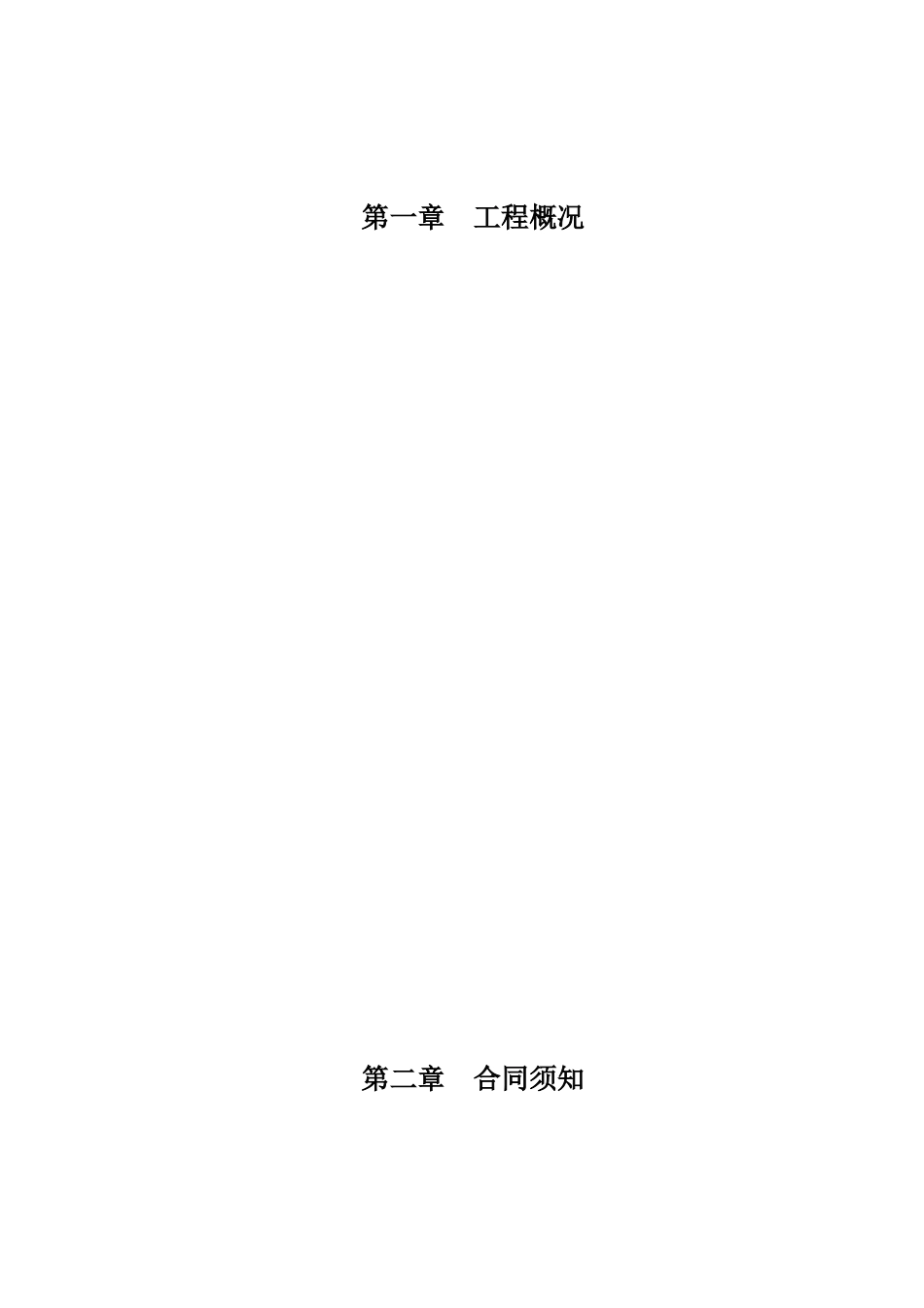 水电站机电设备采购及安装合同(模板)_第3页