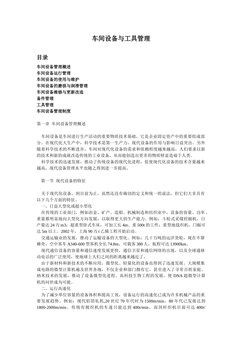 车间设备与工具管理_第1页