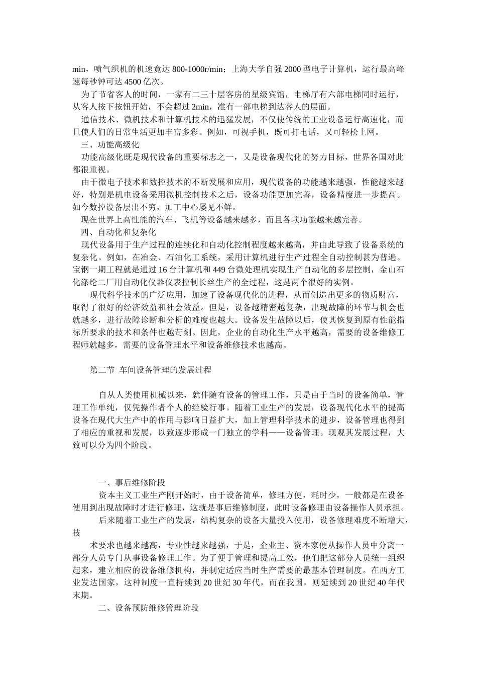 车间设备与工具管理_第2页