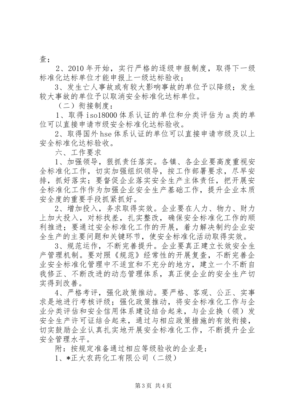 市危险化学品达标工作实施方案_第3页