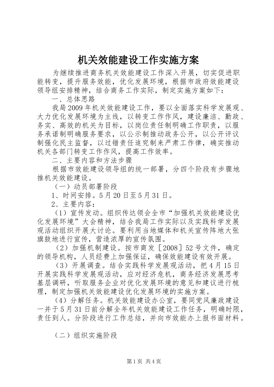 机关效能建设工作方案_第1页