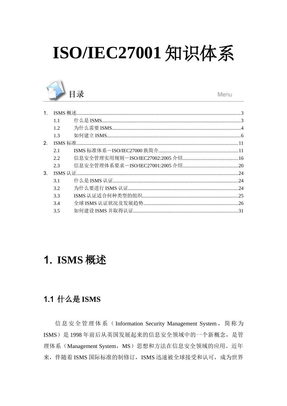 ISO-IEC27001知识体系( 30页)_第1页