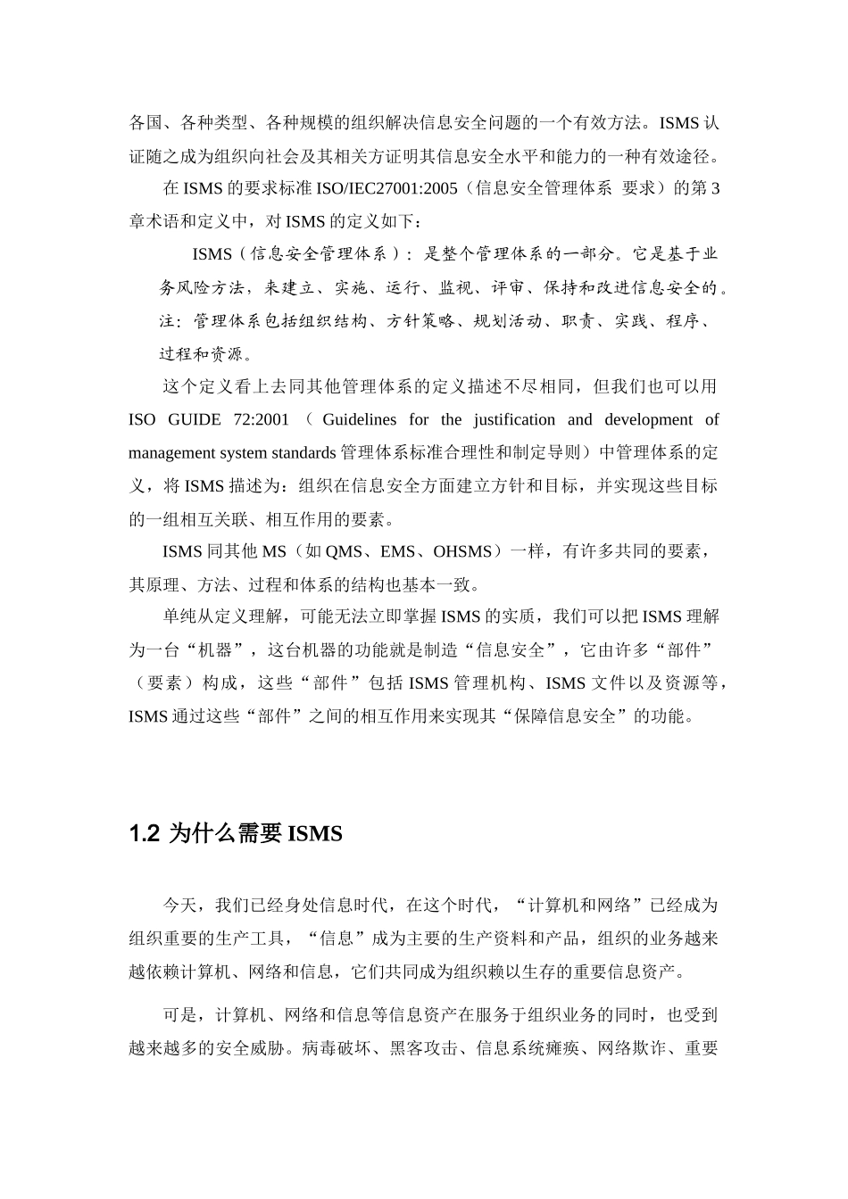 ISO-IEC27001知识体系( 30页)_第2页