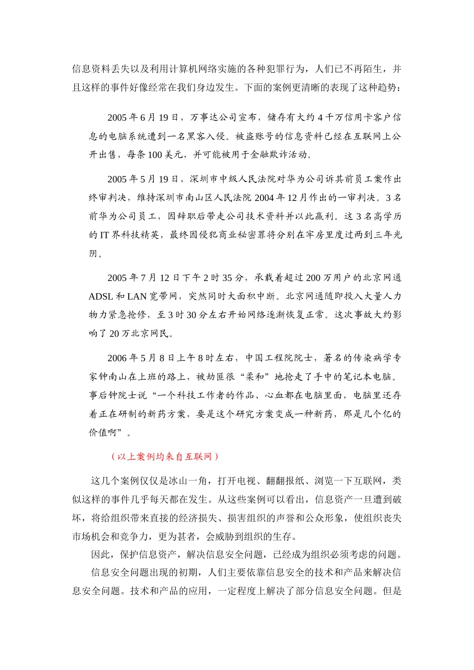 ISO-IEC27001知识体系( 30页)_第3页