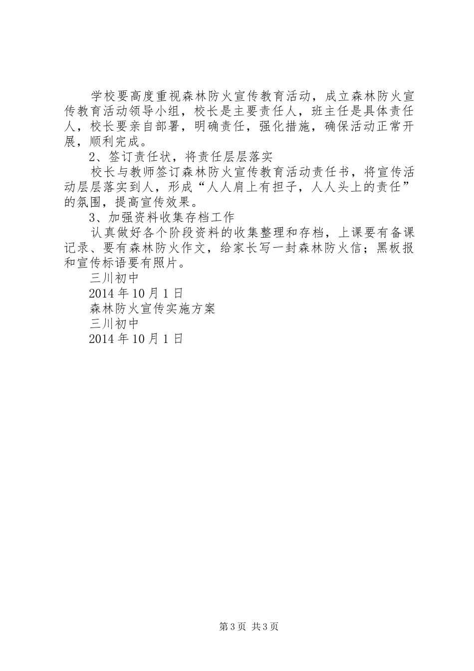 三川初中森林防火宣传教育活动实施方案_第3页