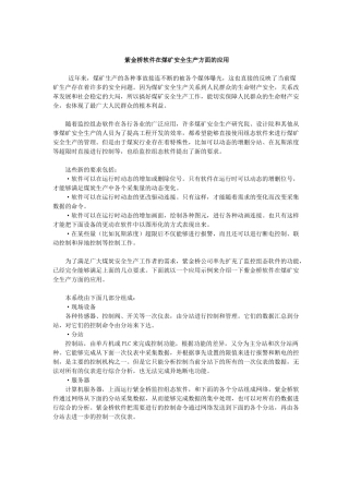 紫金桥软件在煤矿安全生产方面的应用(8)