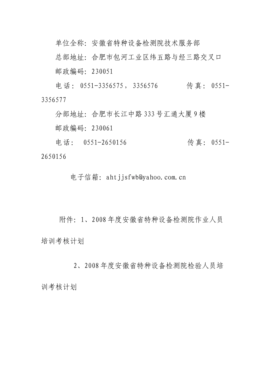 下载附件-安徽省特种设备检测院_第2页