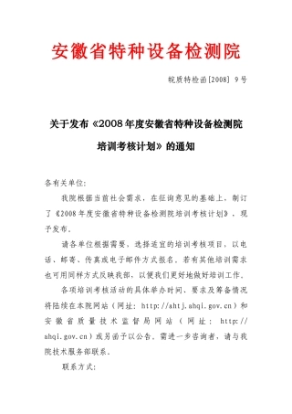 下载附件-安徽省特种设备检测院