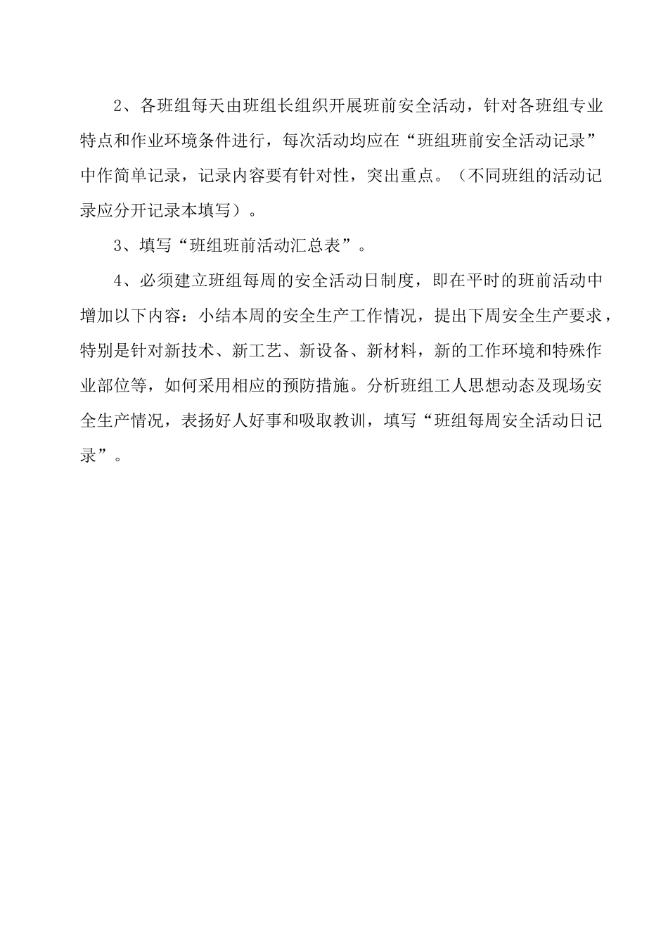 福建全套安全内业实例七√_第2页