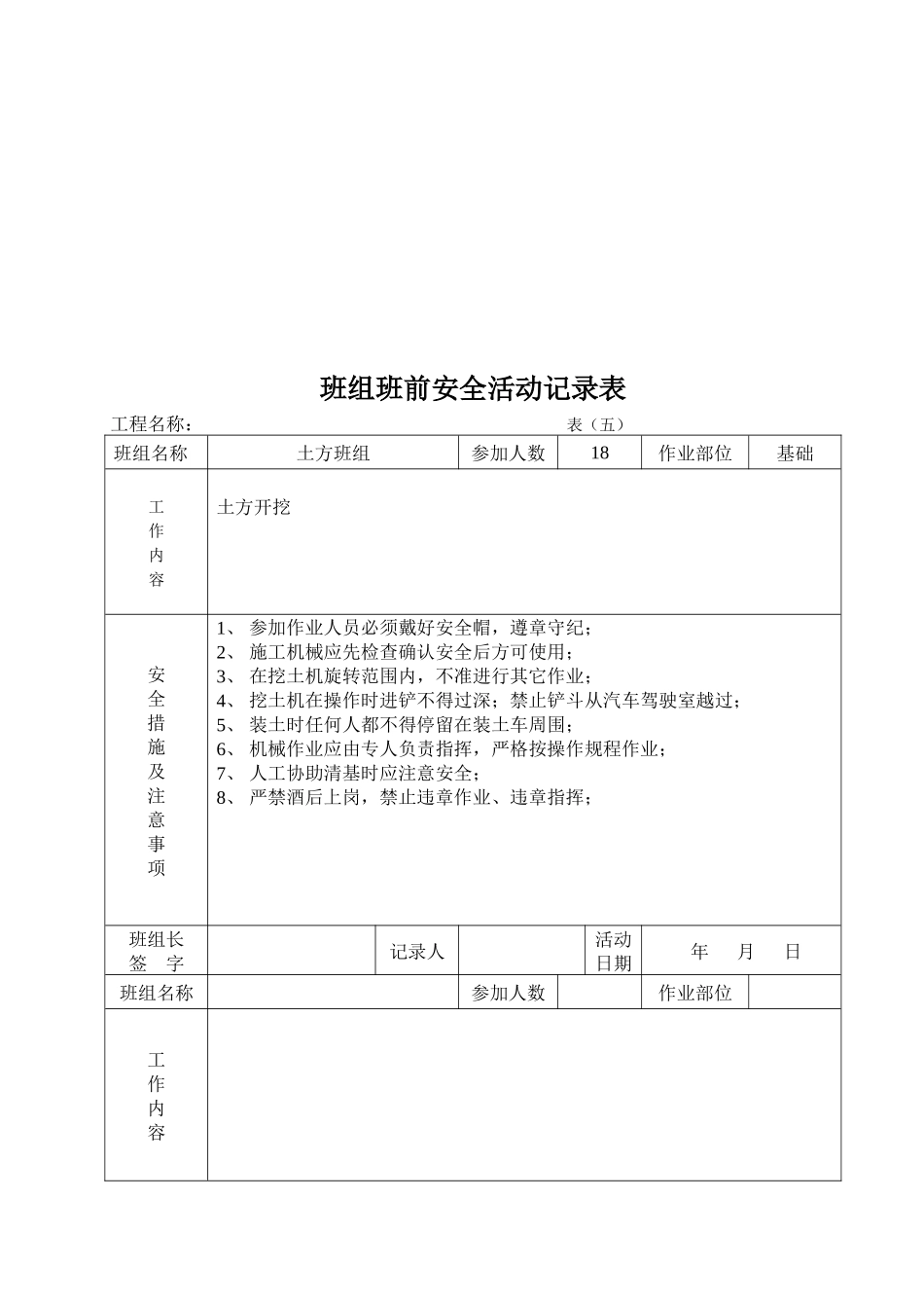 福建全套安全内业实例七√_第3页
