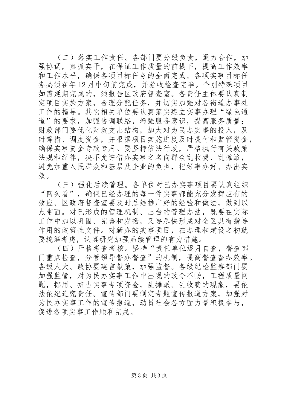 全区为民办实事督查指导方案_第3页