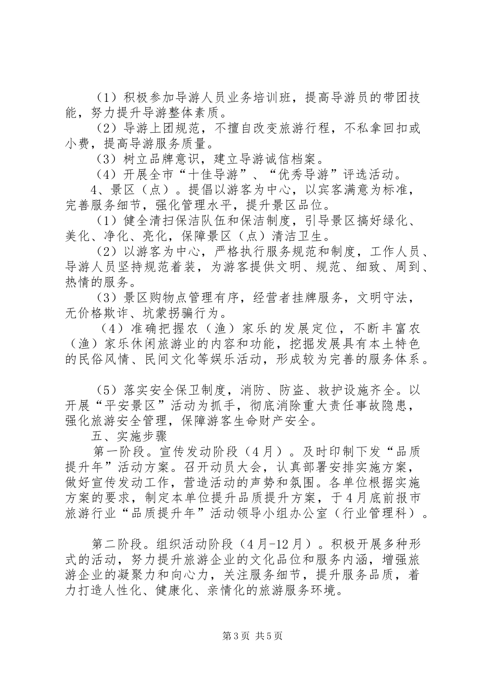 旅游行业“品质提升年”活动方案_第3页