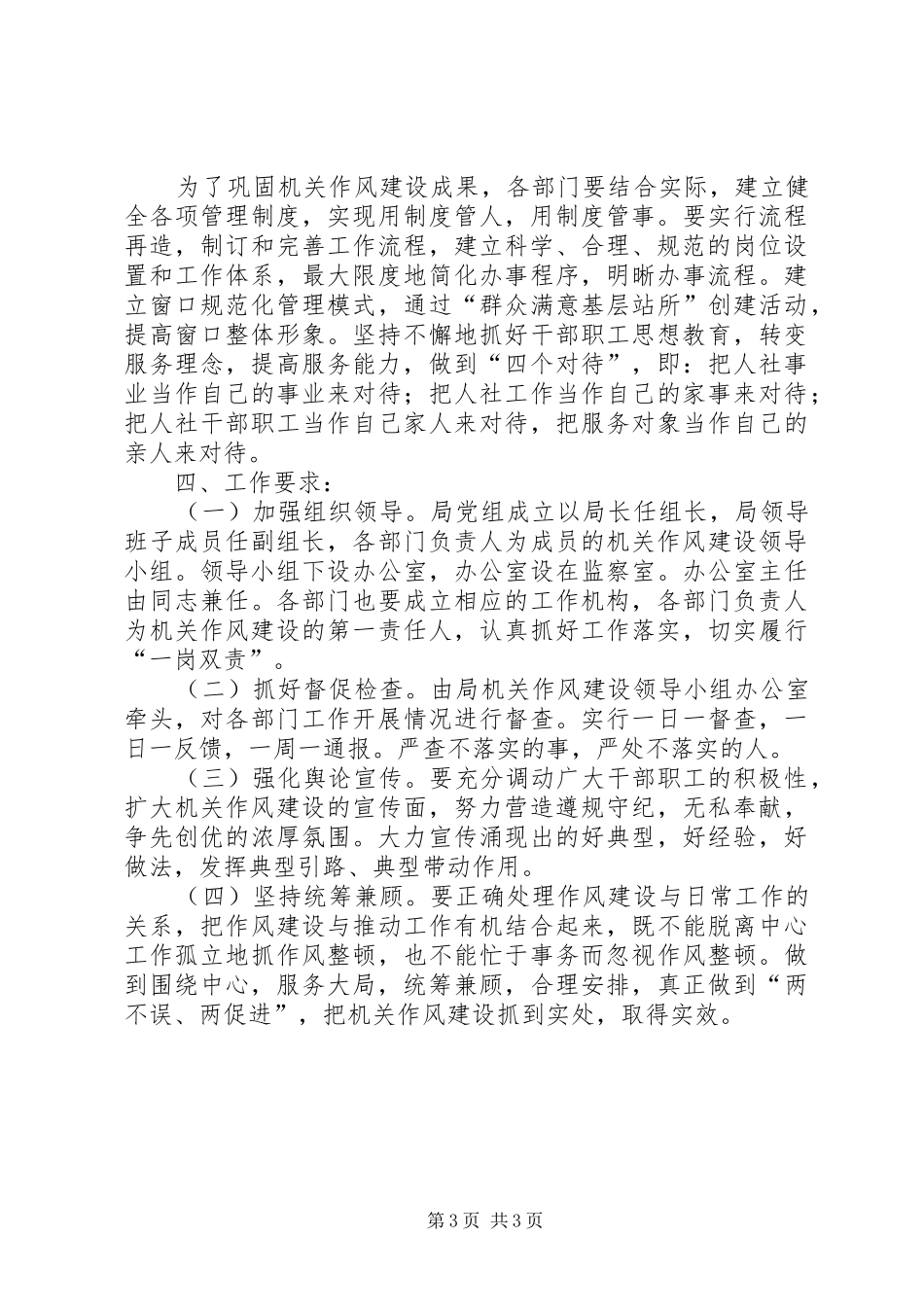 人保局加强机关作风建设工作实施方案_第3页