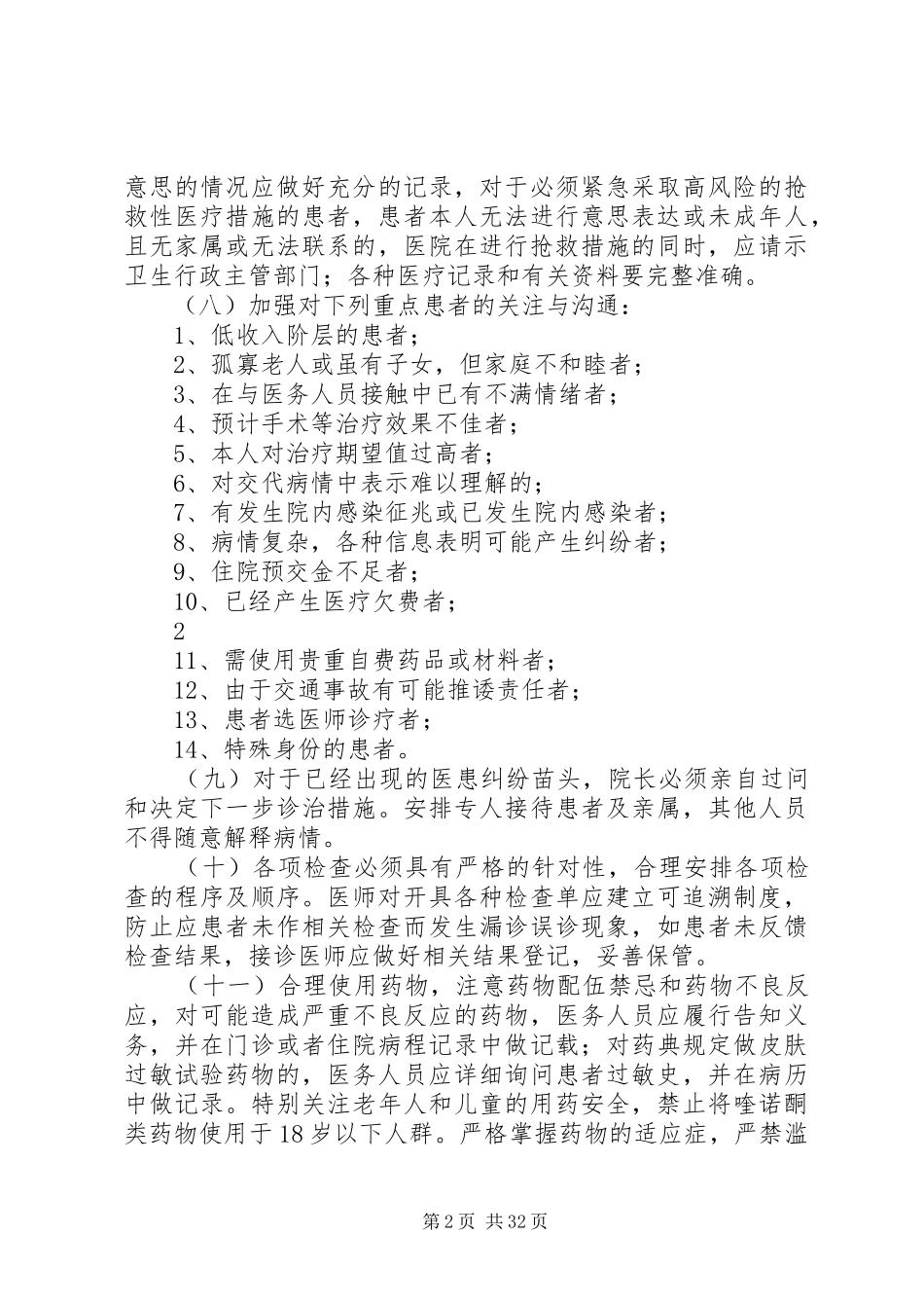 医疗纠纷事件应急预案_第2页