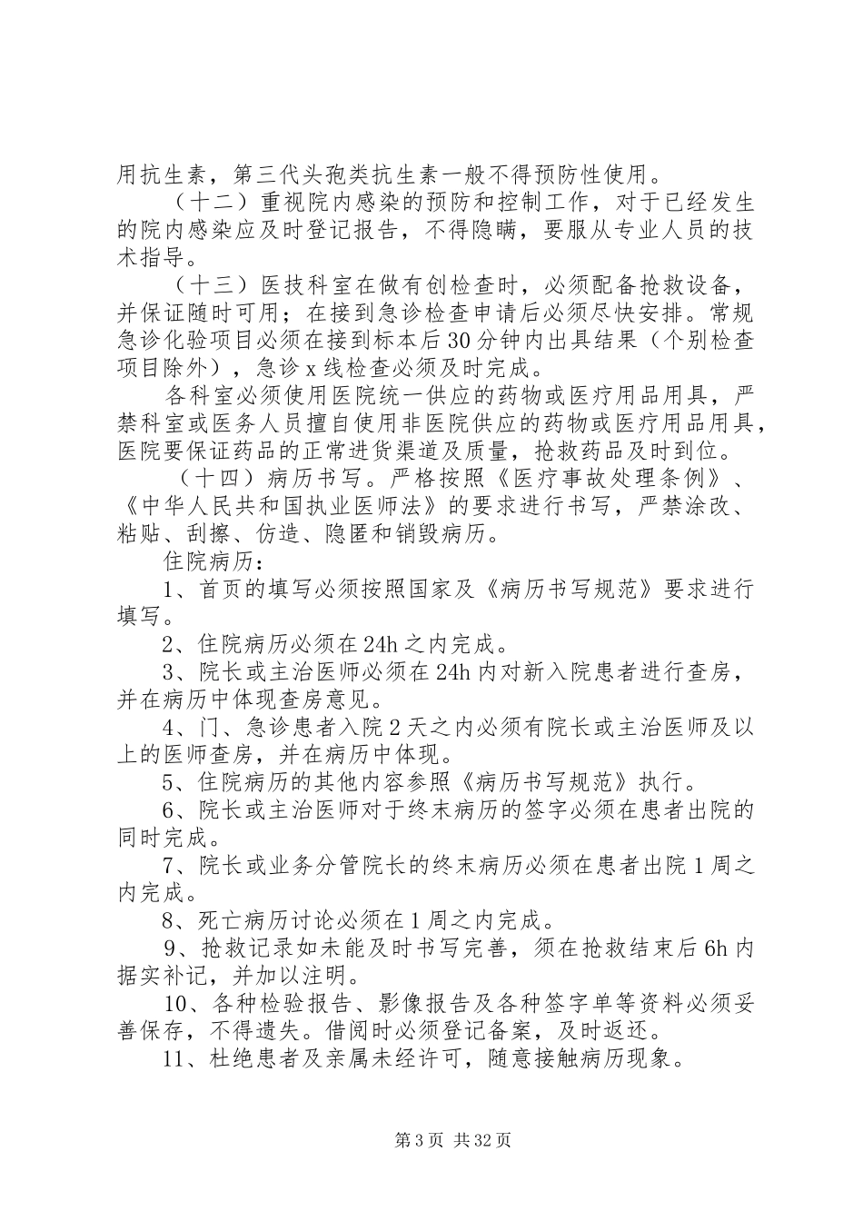 医疗纠纷事件应急预案_第3页
