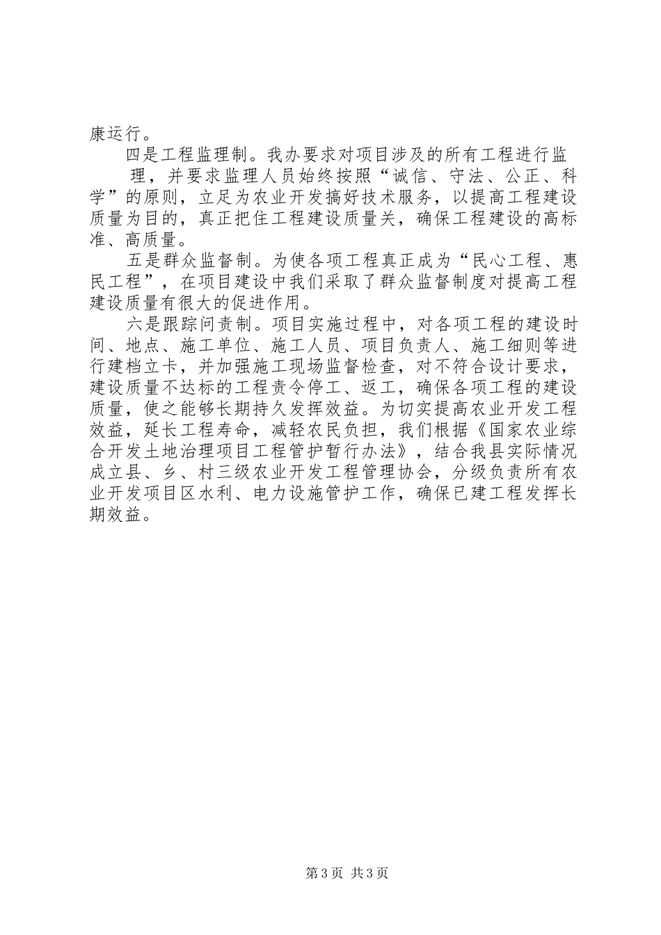 交通建设项目大会战方案_第3页