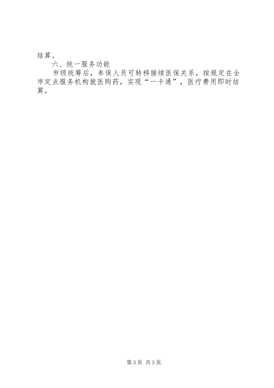 医保险统筹方案_第3页