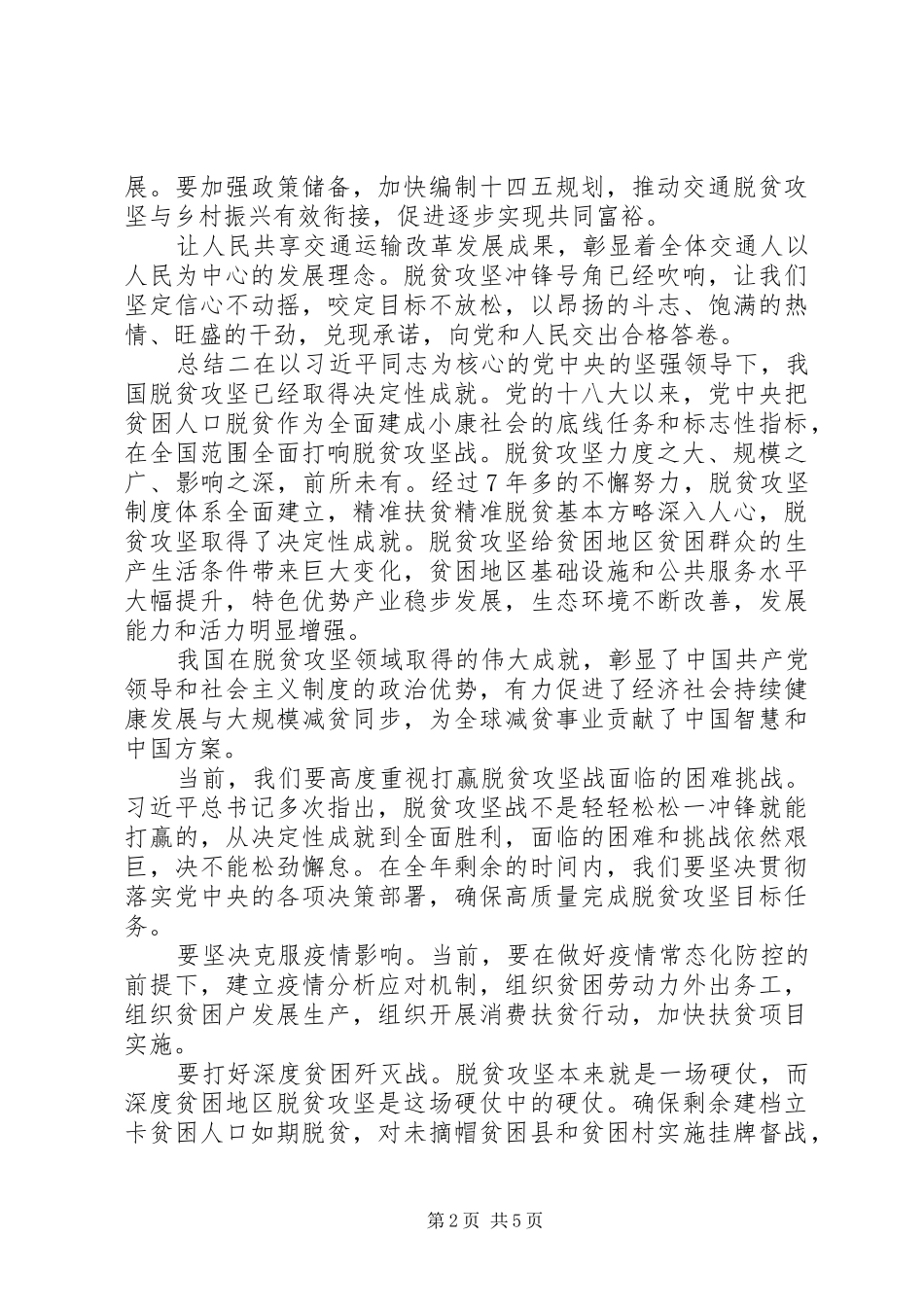脱贫攻坚主题总结三篇_第2页