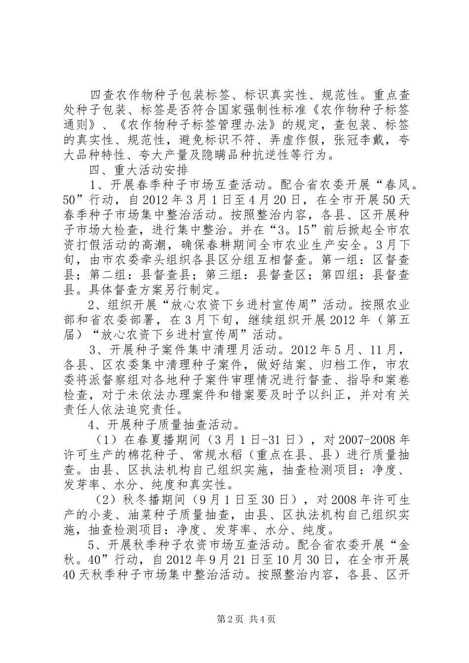 全市种子市场治理实施方案_第2页