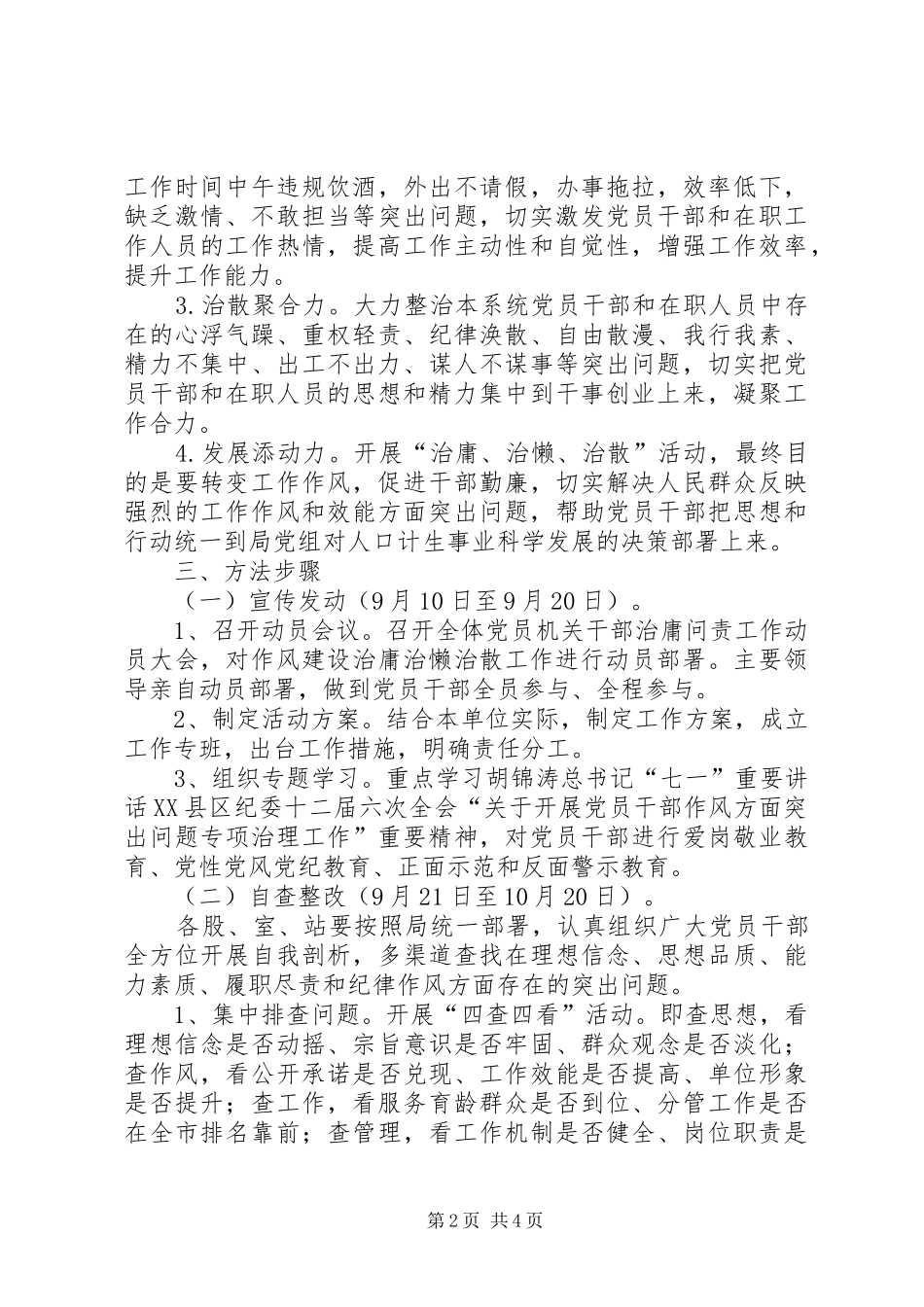 人口计生局治庸治懒治散方案_第2页