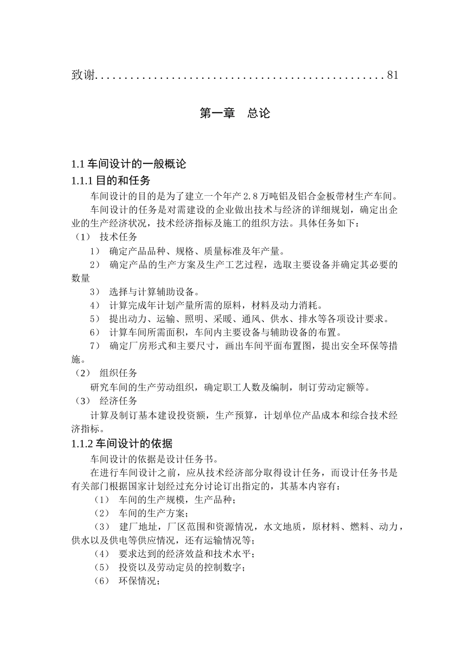 年产量28万吨铝及铝合金板带材车间设计说明书_第2页