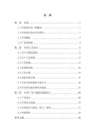 年产量28万吨铝及铝合金板带材车间设计说明书