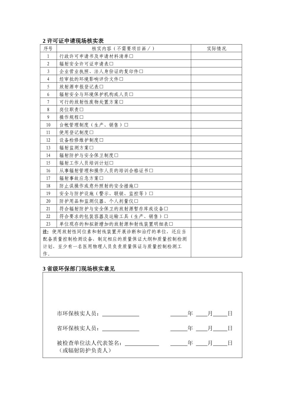 行政许可申请材料清单_第3页