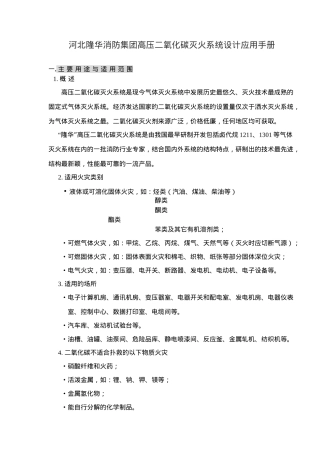 河北XX消防集团高压二氧化碳灭火系统设计应用手册(40)(1)