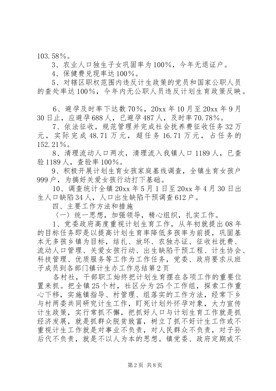 镇计生办工作总结_第2页