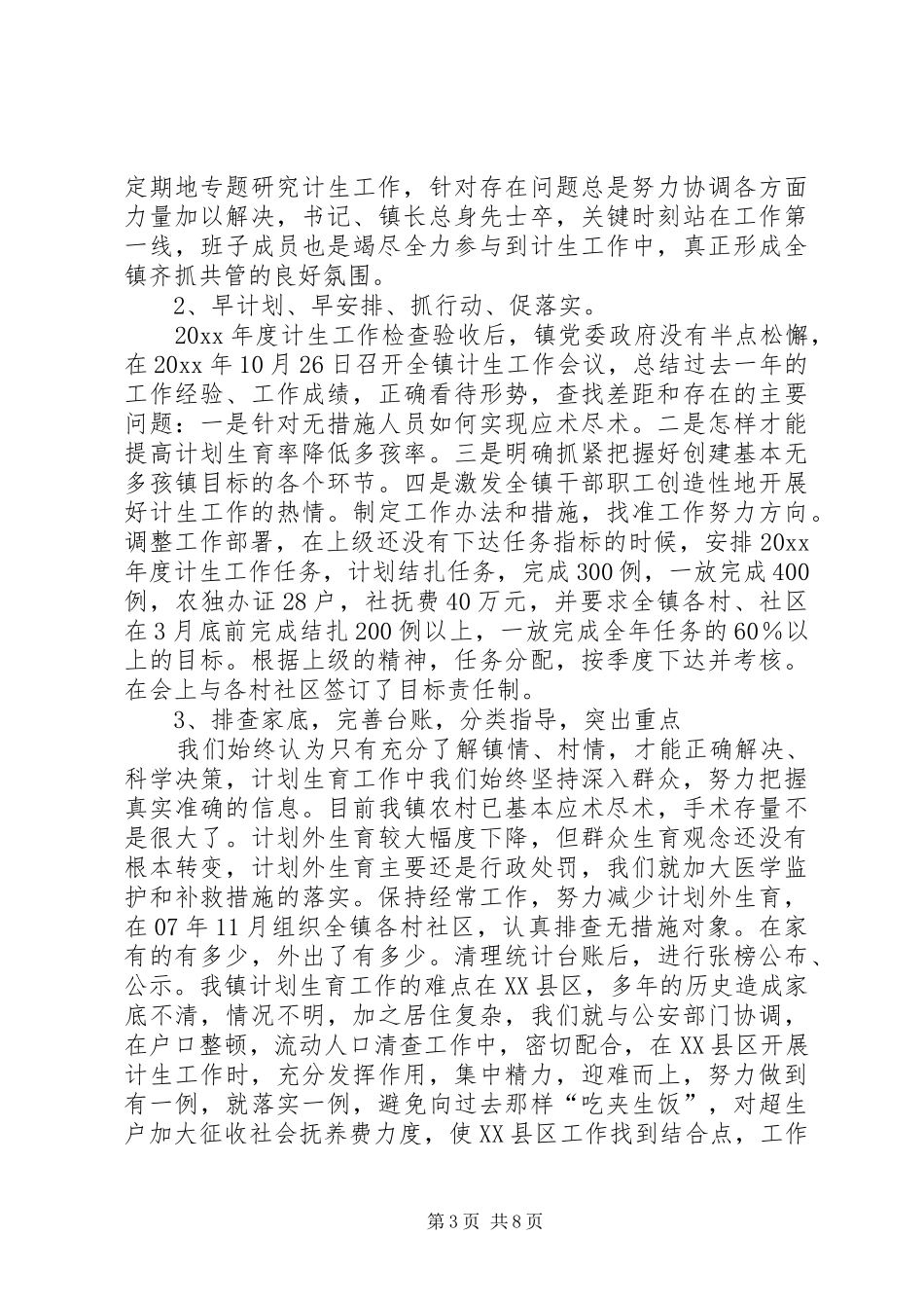 镇计生办工作总结_第3页