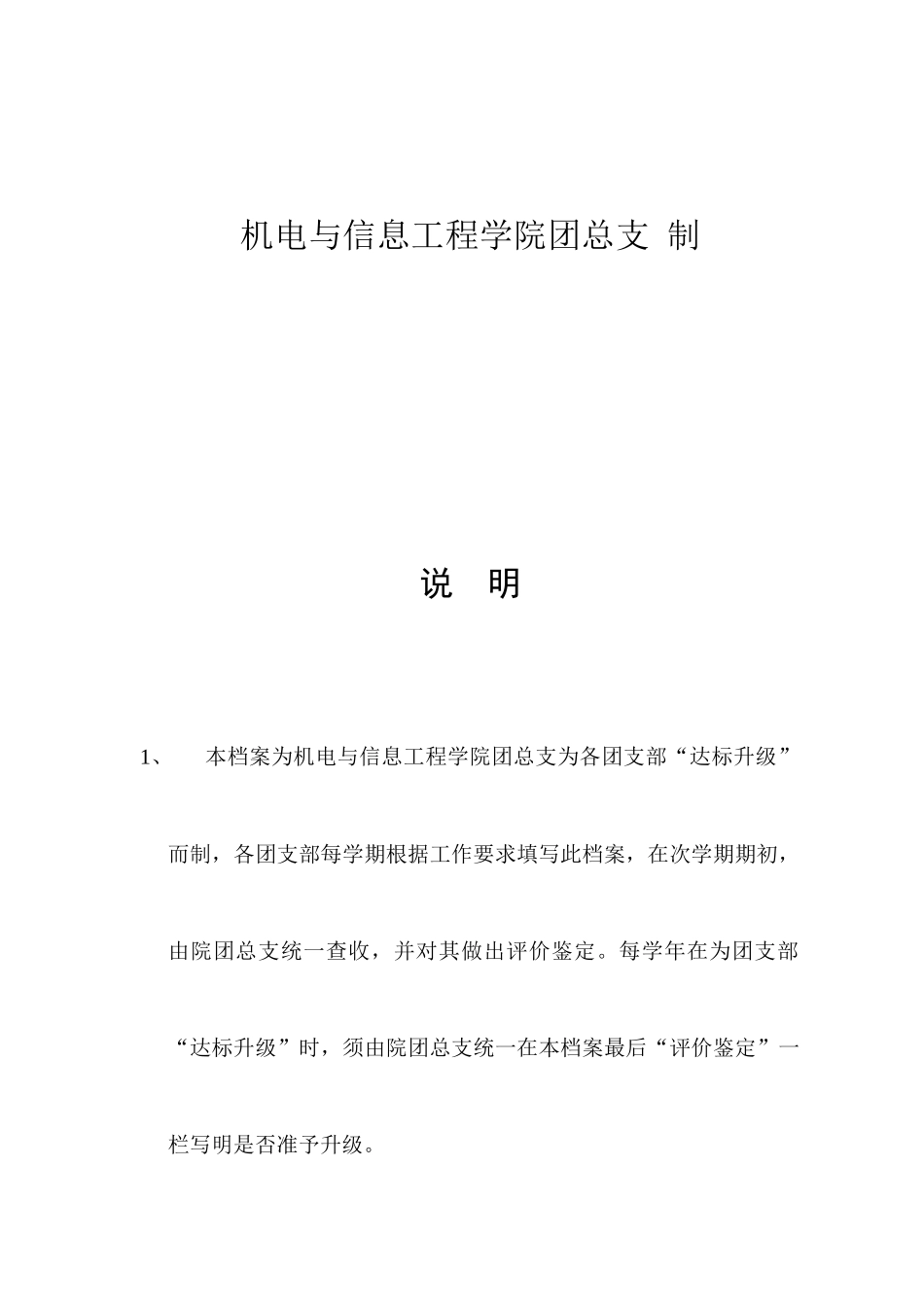 机电与信息工程团支部达标升级档案_第2页