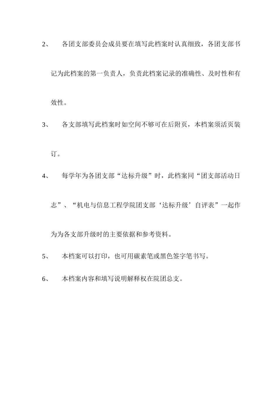 机电与信息工程团支部达标升级档案_第3页